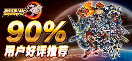 《超级机器人大战30 Super Robot Wars 30》中文版百度云迅雷下载v1.2.0.3-幻想ACG