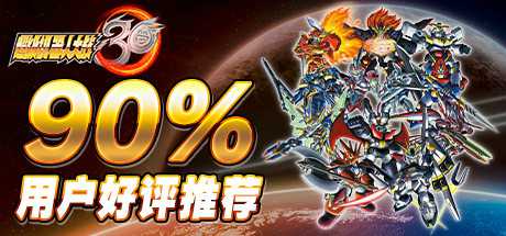 《超级机器人大战30 Super Robot Wars 30》中文版百度云迅雷下载v1.3.0.1-幻想ACG