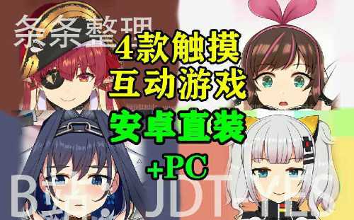 [互动触摸游戏]NGL FACTORY七部合集[安卓直装4个+PC3个]-幻想ACG