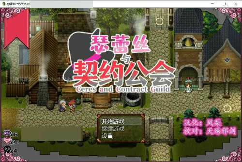 【RPG/汉化/换装】魔女塞蕾丝和契约行会 精翻汉化完结版+全CG【佳作/PC+安卓/900M】-幻想ACG