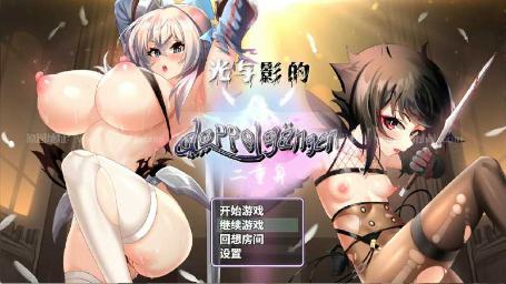 【RPG/中文/更新/多线路结局/CV/2G/度盘/OD】光与影的二重身 Ver1.10UC 官方中文步兵版-幻想ACG