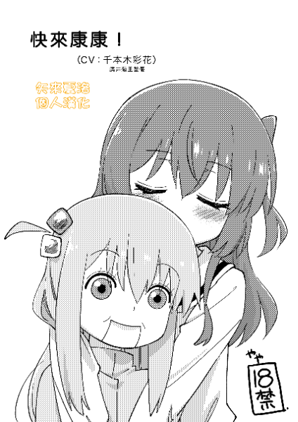 みてくらひゃい!【百合，6M】-幻想ACG