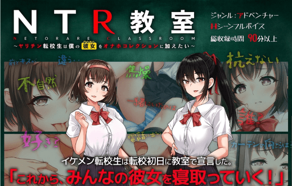 【ADV/NTR】NTR教室-幻想ACG