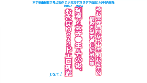 痴漢した女子●生とその後、むさぼり合うようなドエロ純愛【1+2】-幻想ACG