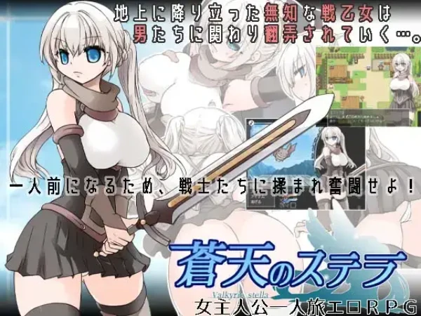 【RPG/汉化】[PC+安卓joi]蒼天のステラ V1.2-幻想ACG