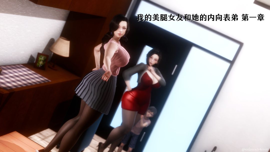 [3D]我的美腿女友和她的内向表弟 01-03(完)-幻想ACG