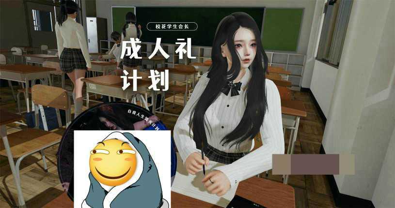 3D全彩/无修】清纯校花会长成l人礼计划★高渲染 (完/反差堕落/黑丝裤袜)【235M】-幻想ACG