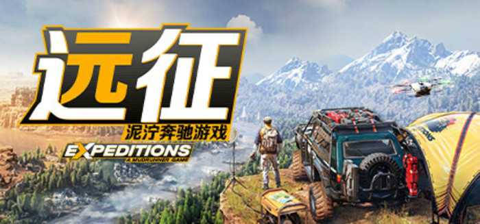 《远征：泥泞奔驰游戏 Expeditions: A MudRunner Game》中文版百度云迅雷下载v20240423|容量18.7GB|官方简体中文|支持键盘.鼠标.手柄-幻想ACG