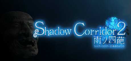 《影廊2：雨之四葩 Shadow Corridor 2》中文版百度云迅雷下载v1.12|容量6.97GB|官方简体中文|支持键盘.鼠标.手柄-幻想ACG