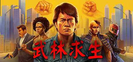 《武林求生 Karate Survivor》中文版百度云迅雷下载v1.2.0.277|容量1.74GB|官方简体中文|支持键盘.鼠标.手柄-幻想ACG